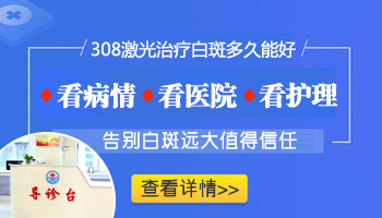 小孩身上出白块照308激光能治好吗