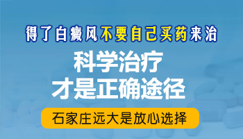 孩子身上有片白怎么用药好的快