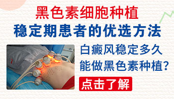 孩子身上长黄豆大白斑照激光效果不明显怎么回事