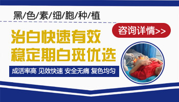 孩子身上长白点什么情况 如何治疗