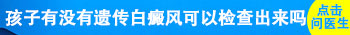 孩子身上出现小白块抹他克莫司多久能好