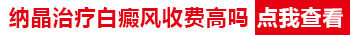 小孩身上长白点做308激光照多长时间最佳