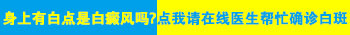 孩子身上长小白块照激光效果不明显怎么回事