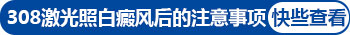 小孩身上长米粒大白点只照308激光能好吗