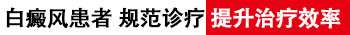 孩子身上有白斑中西医结合治疗怎么样